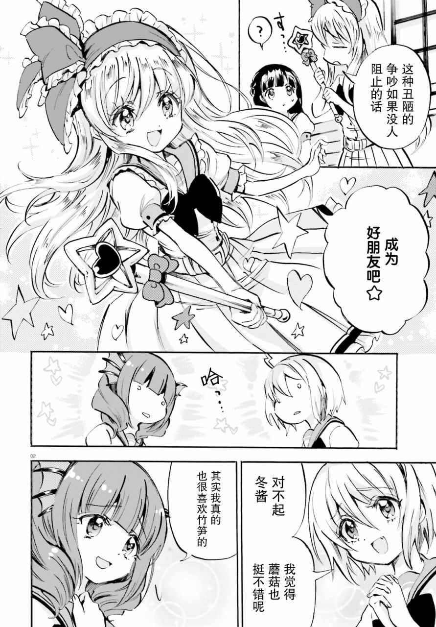 《GOD GIRLS》漫画 018集