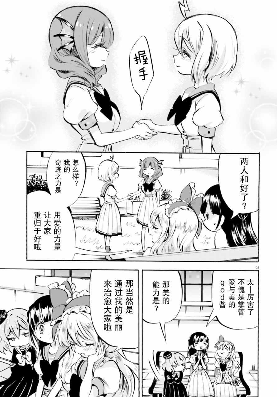 《GOD GIRLS》漫画 018集