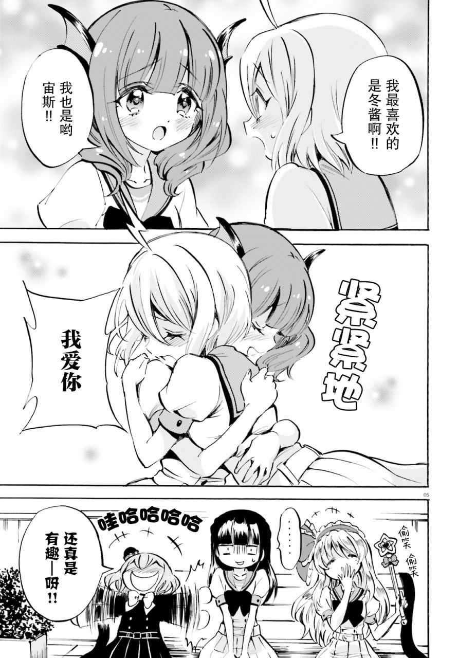 《GOD GIRLS》漫画 018集