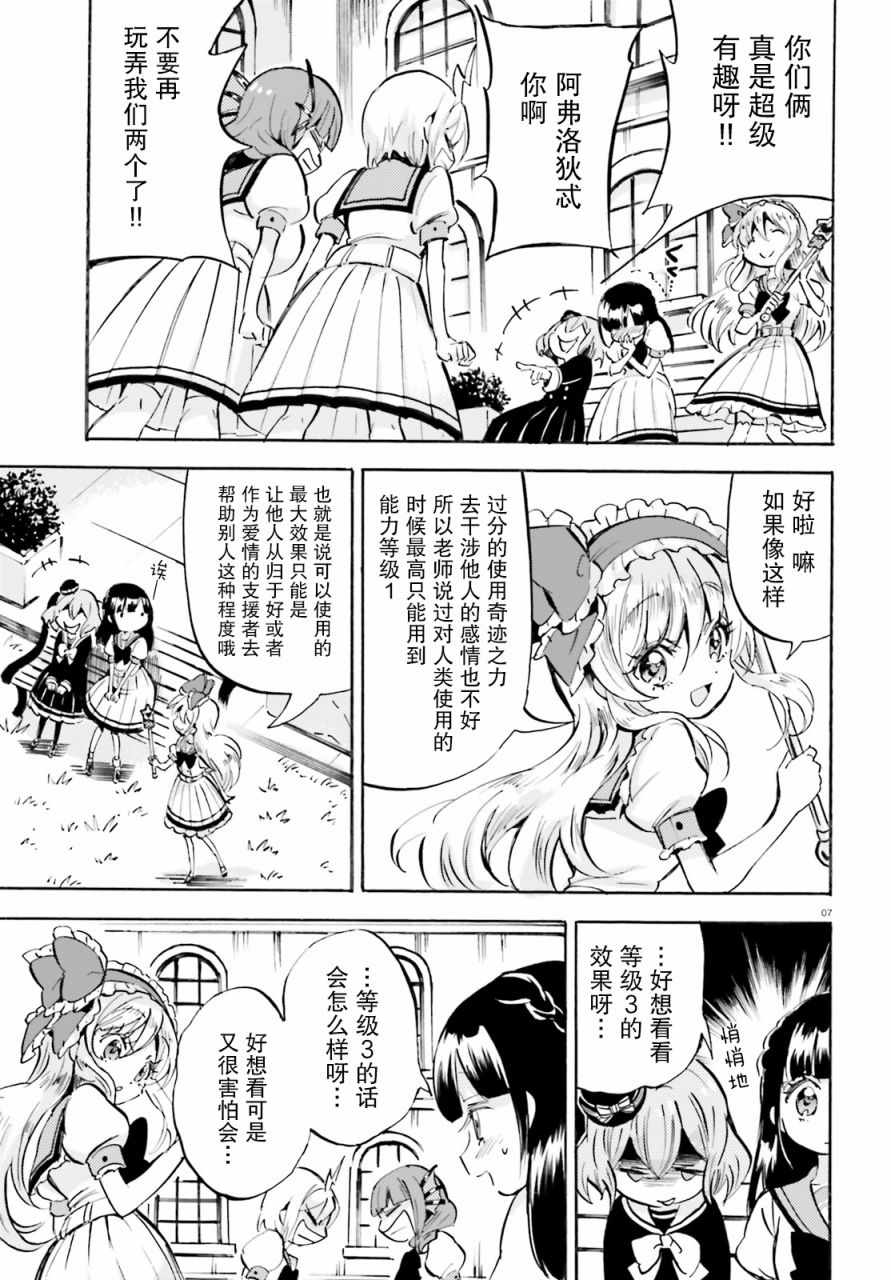 《GOD GIRLS》漫画 018集