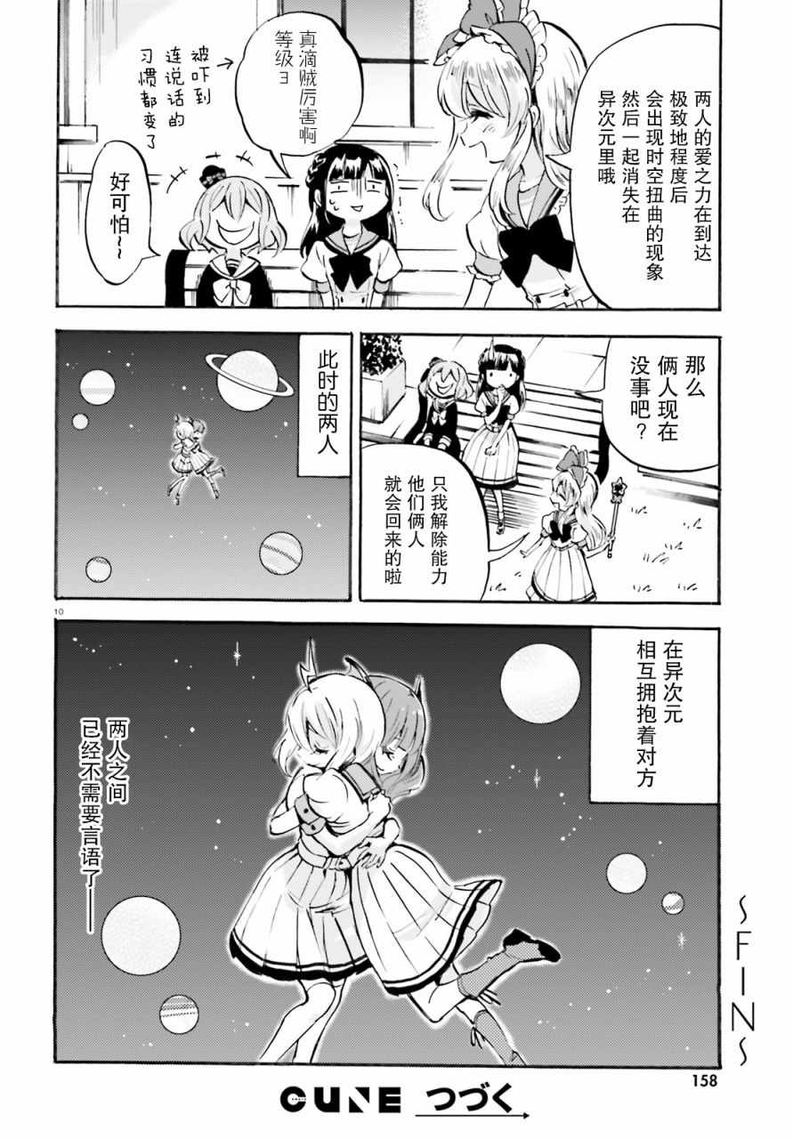 《GOD GIRLS》漫画 018集