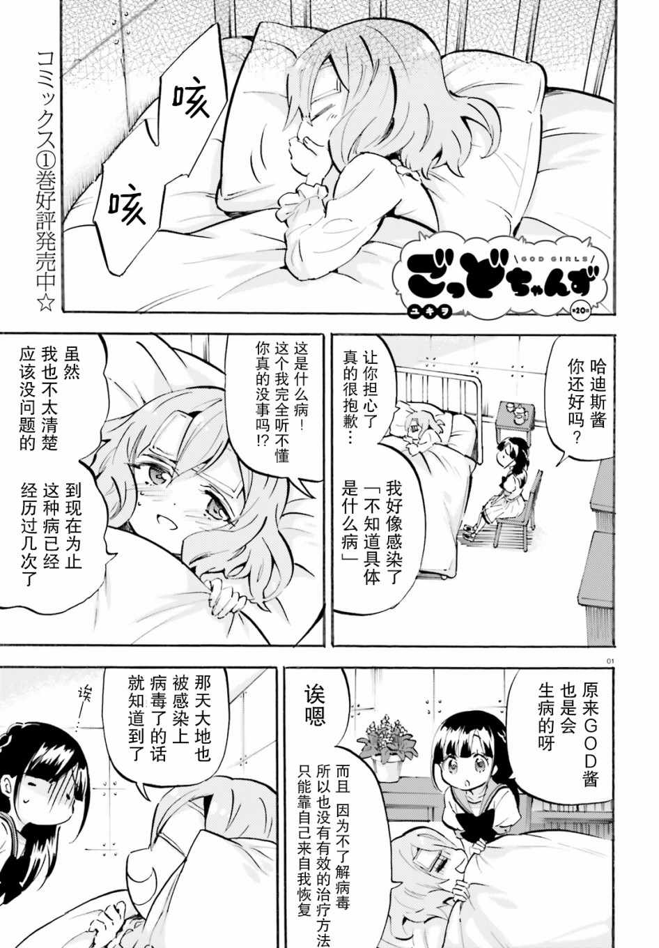 《GOD GIRLS》漫画 020集