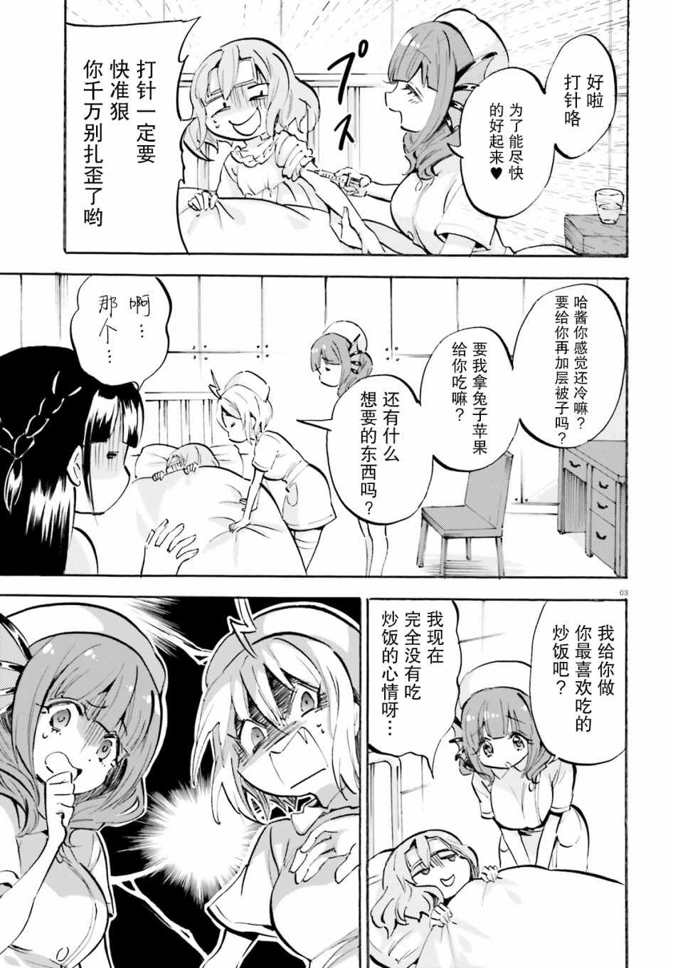 《GOD GIRLS》漫画 020集