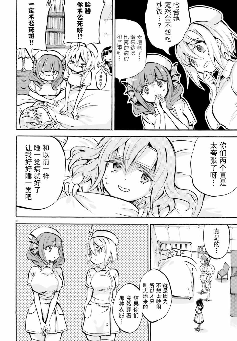 《GOD GIRLS》漫画 020集