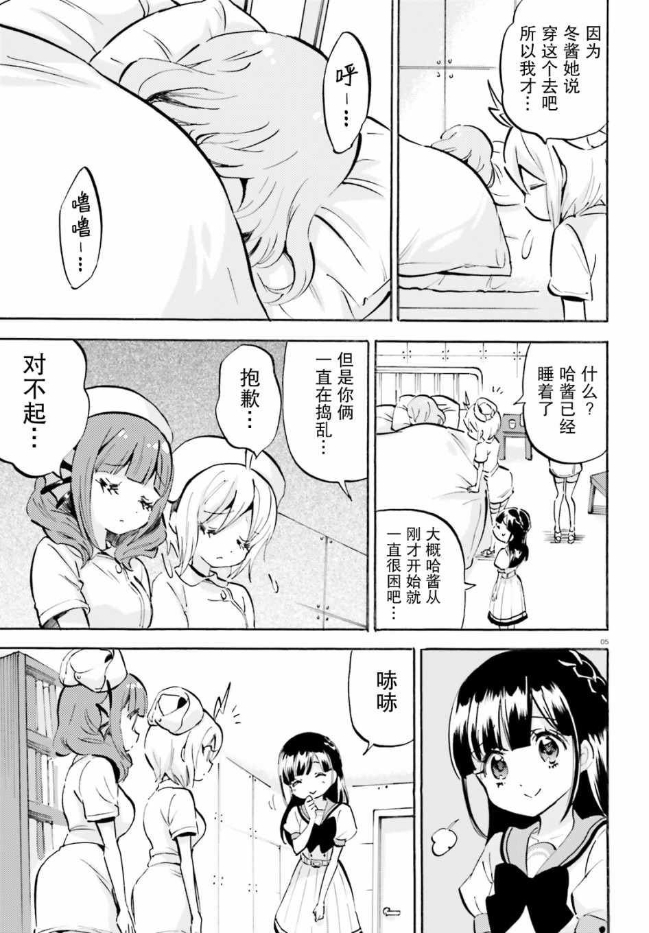 《GOD GIRLS》漫画 020集