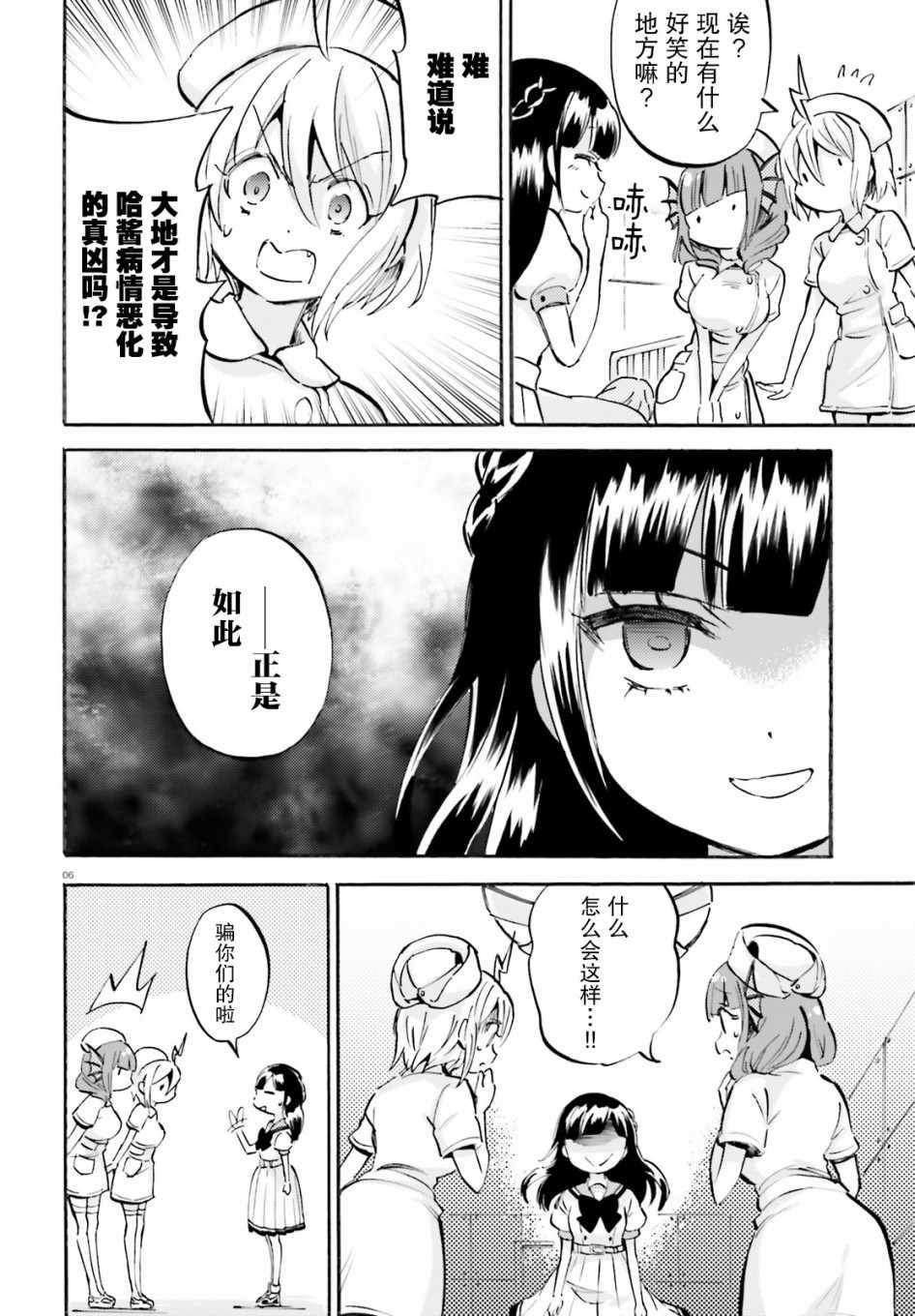 《GOD GIRLS》漫画 020集