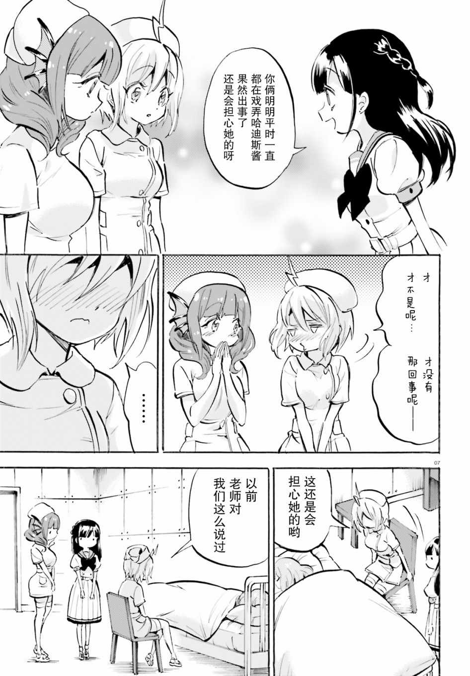 《GOD GIRLS》漫画 020集