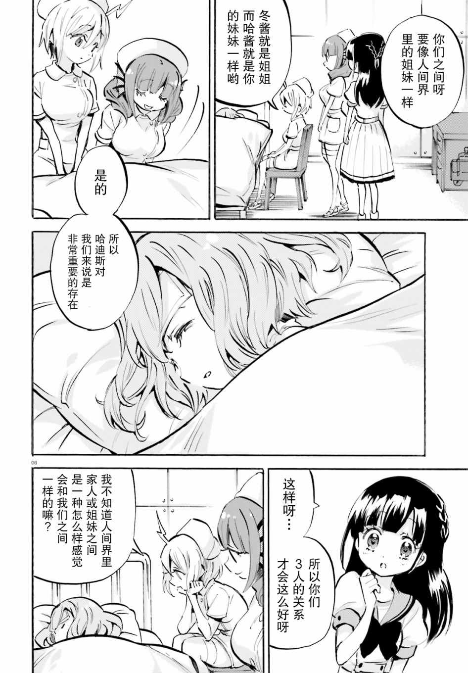 《GOD GIRLS》漫画 020集