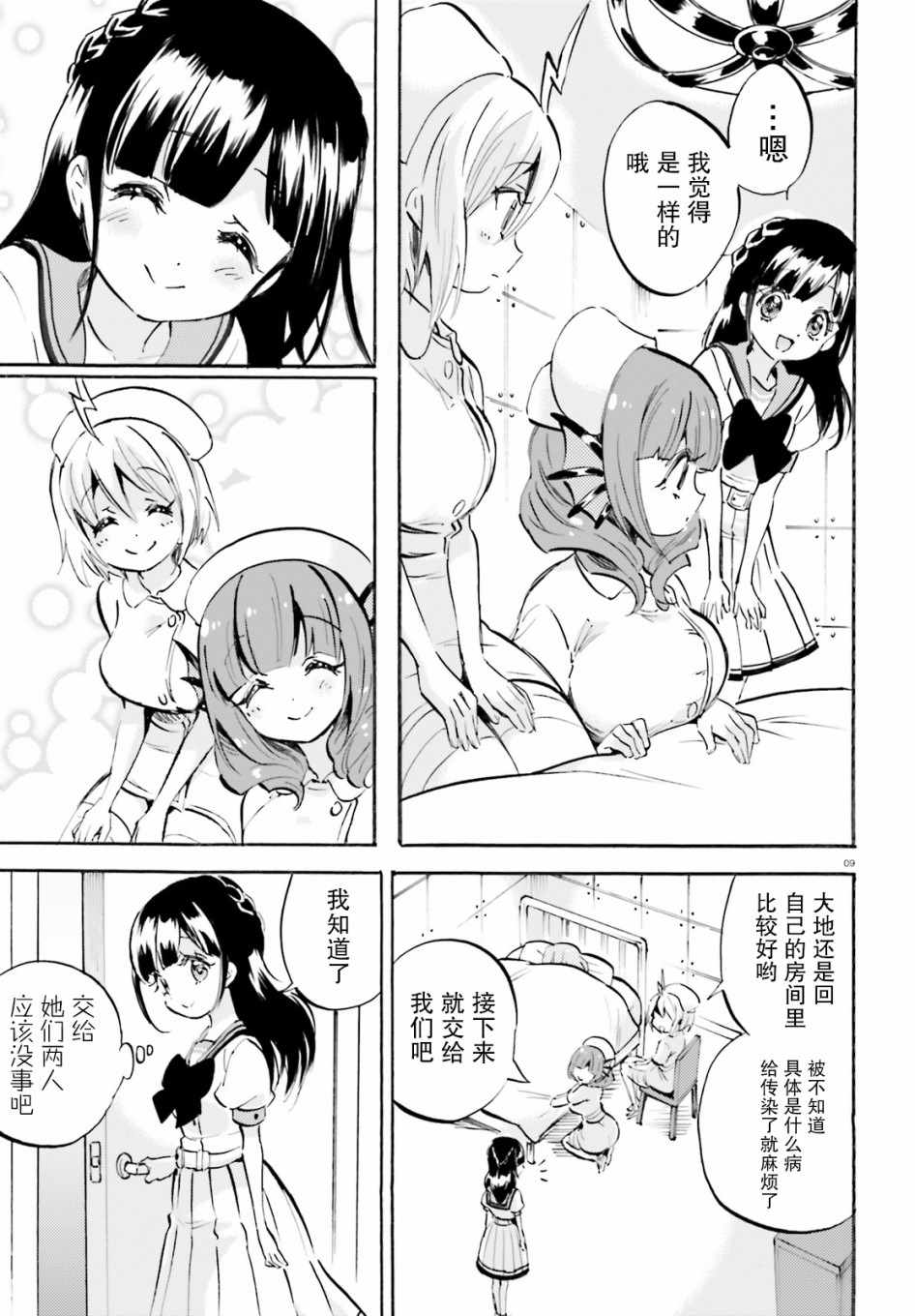 《GOD GIRLS》漫画 020集