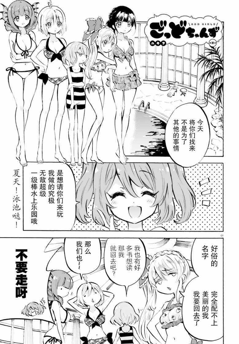 《GOD GIRLS》漫画 021集