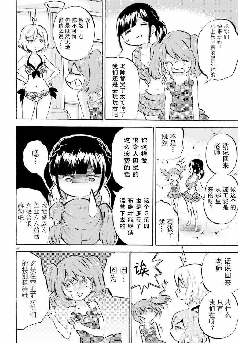 《GOD GIRLS》漫画 021集