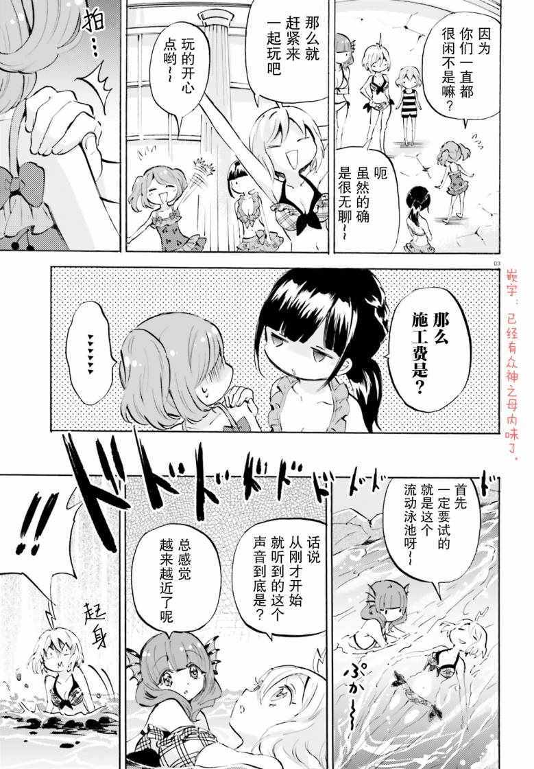 《GOD GIRLS》漫画 021集