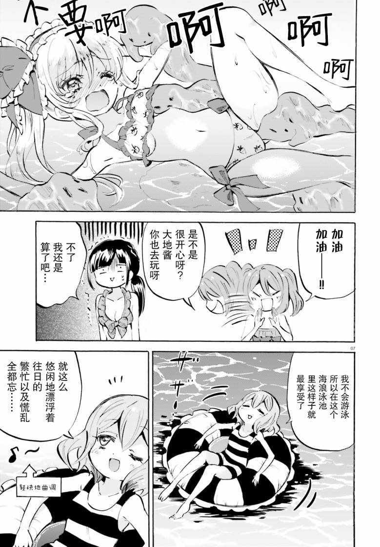 《GOD GIRLS》漫画 021集