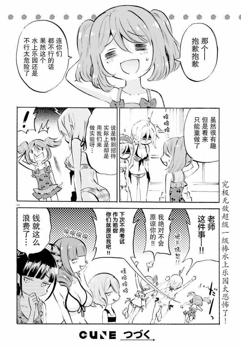 《GOD GIRLS》漫画 021集