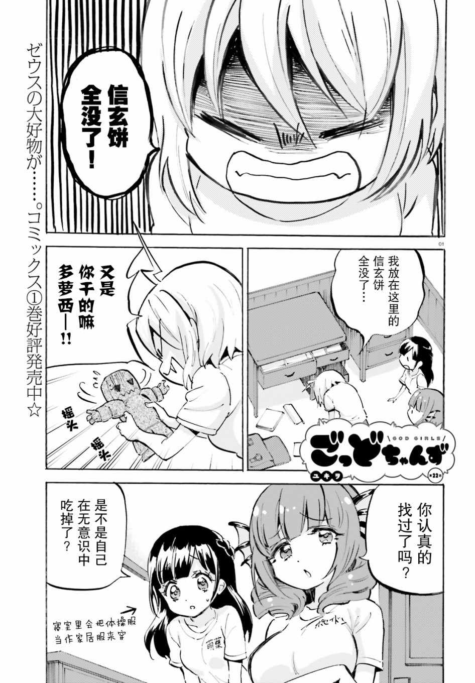 《GOD GIRLS》漫画 022集