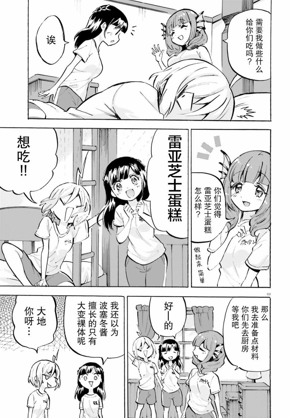 《GOD GIRLS》漫画 022集