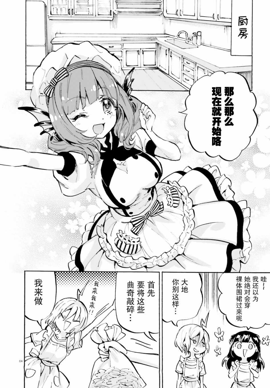 《GOD GIRLS》漫画 022集