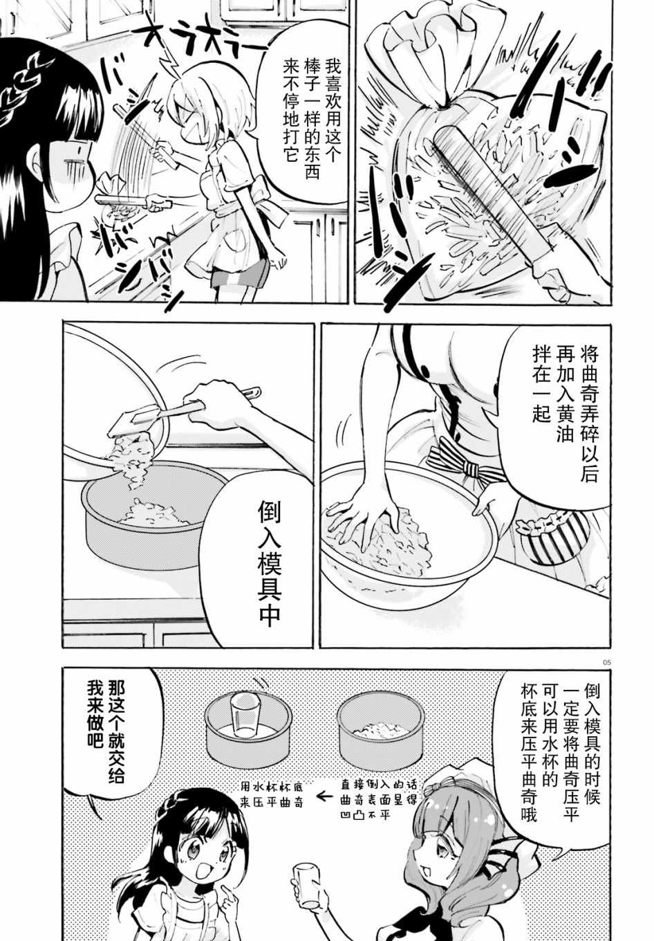 《GOD GIRLS》漫画 022集