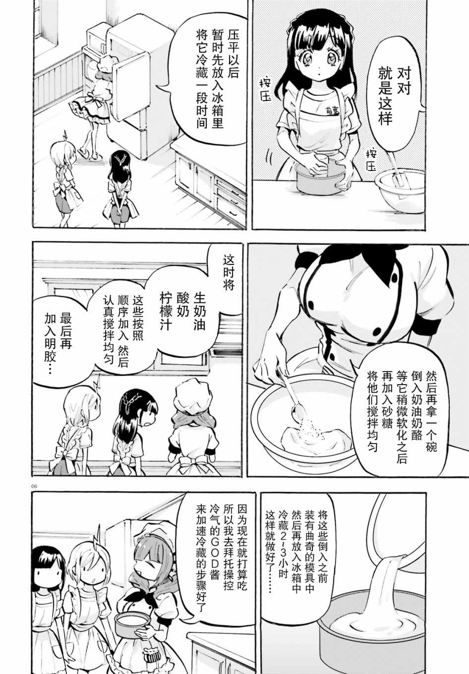 《GOD GIRLS》漫画 022集