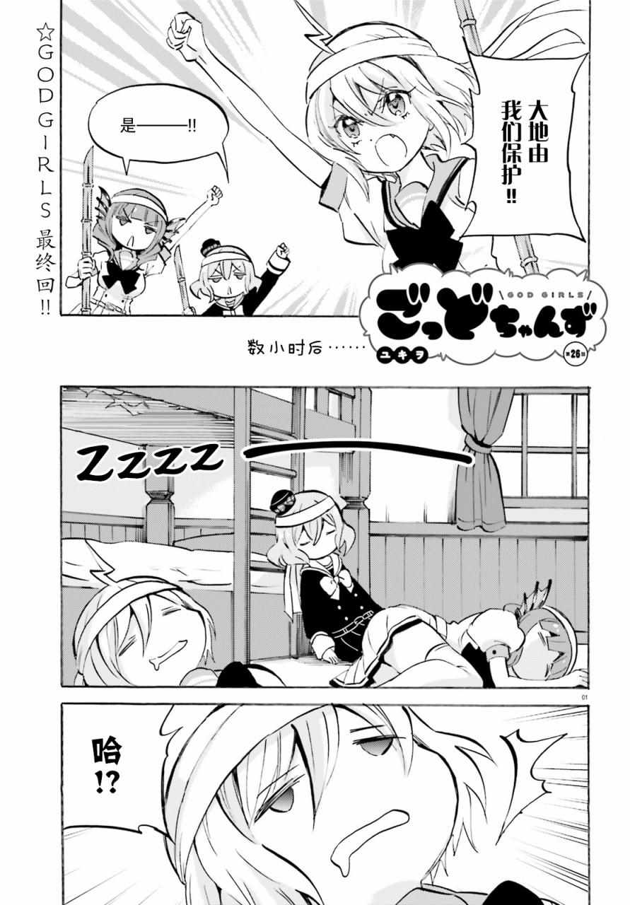 《GOD GIRLS》漫画 026集