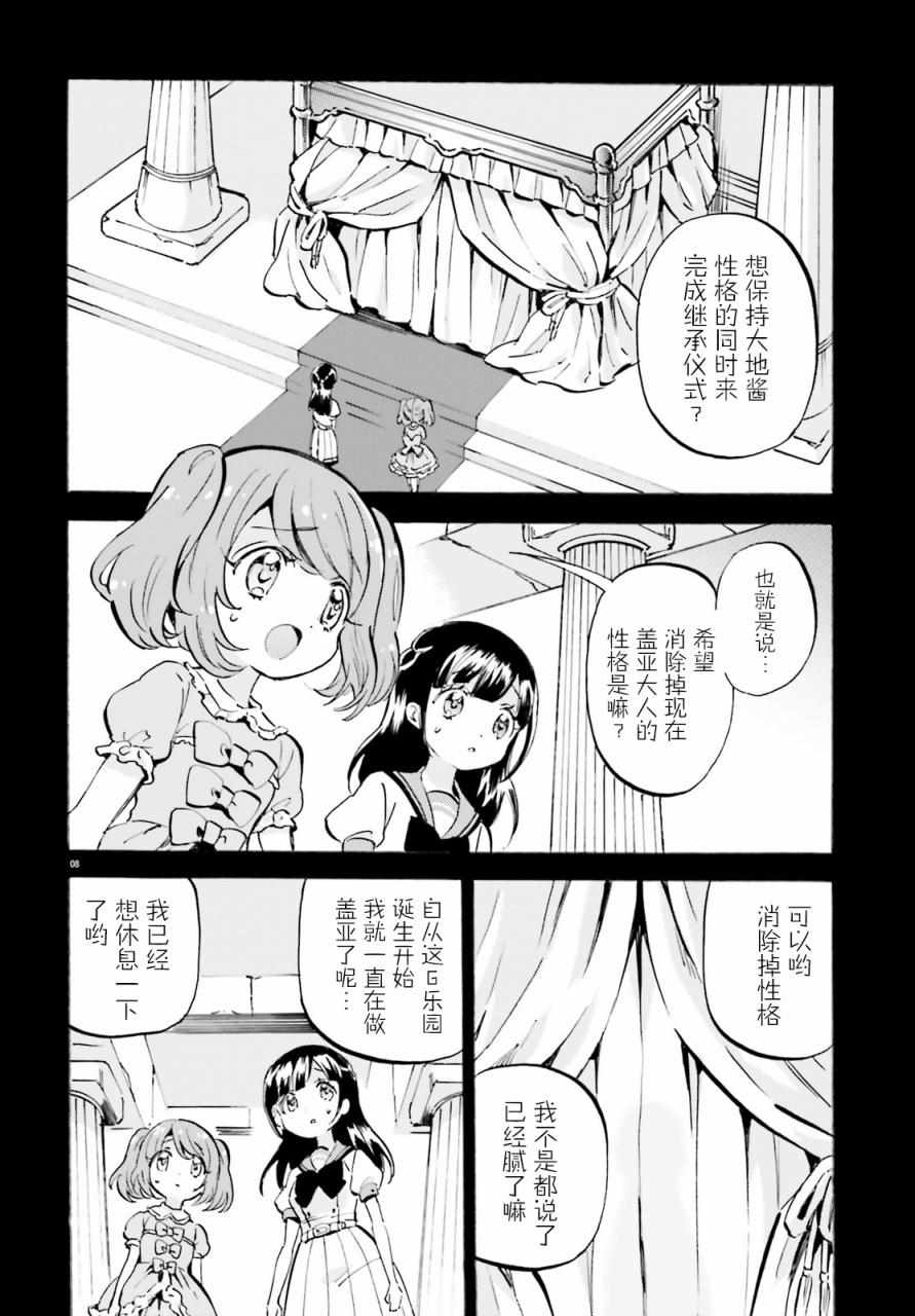 《GOD GIRLS》漫画 026集