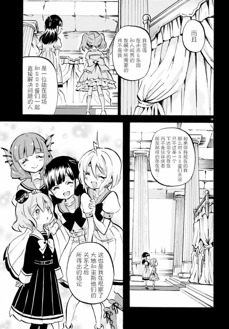 《GOD GIRLS》漫画 026集