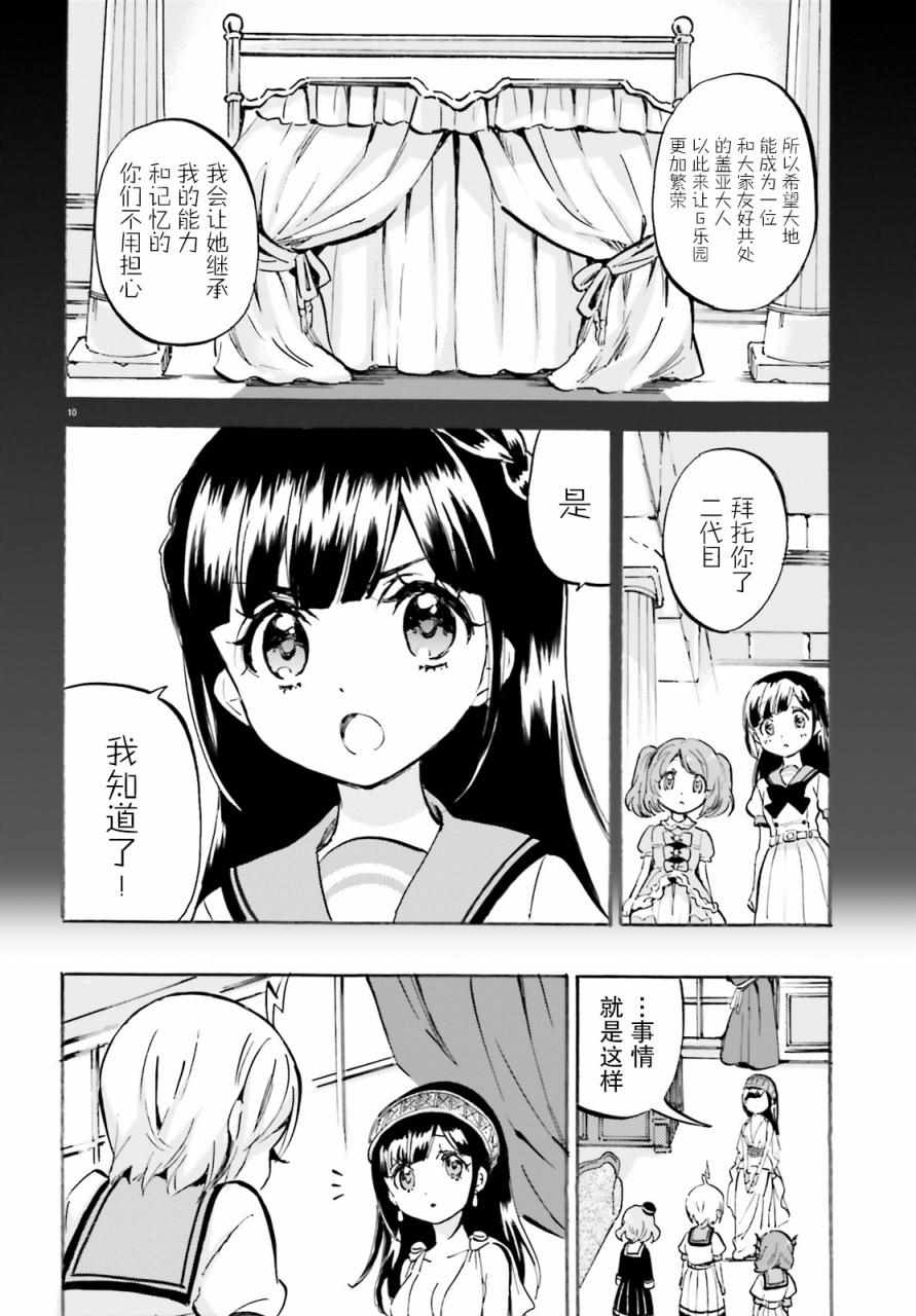 《GOD GIRLS》漫画 026集