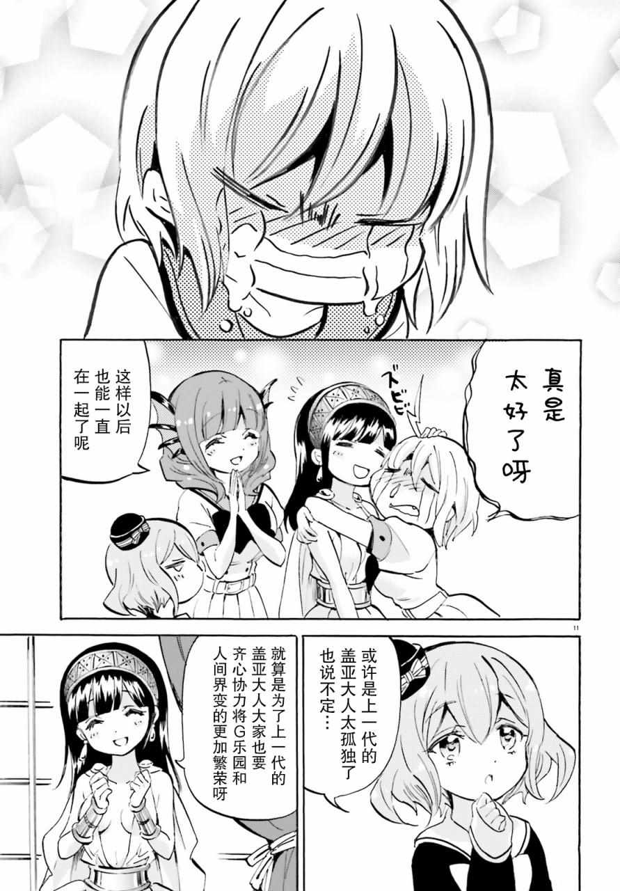 《GOD GIRLS》漫画 026集