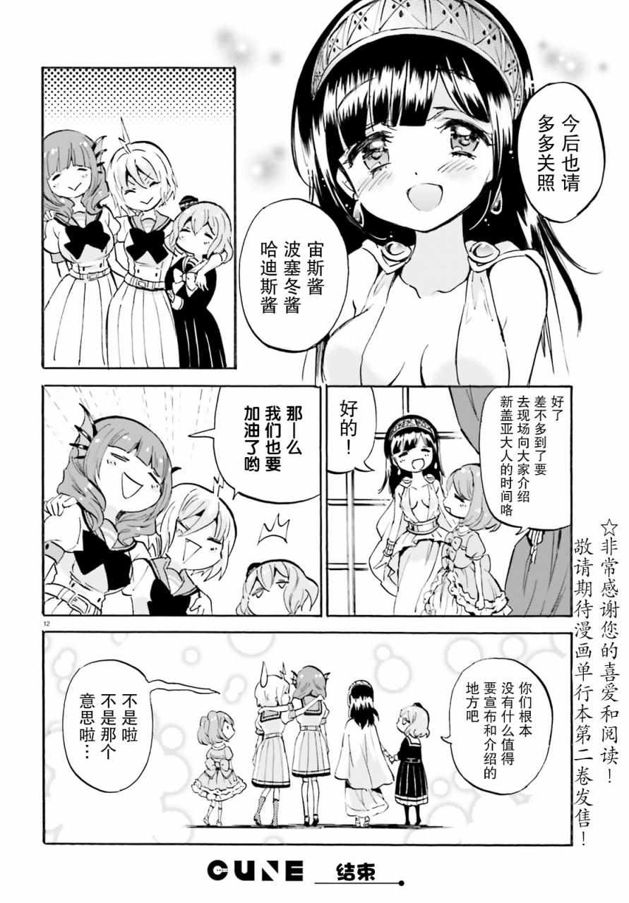 《GOD GIRLS》漫画 026集