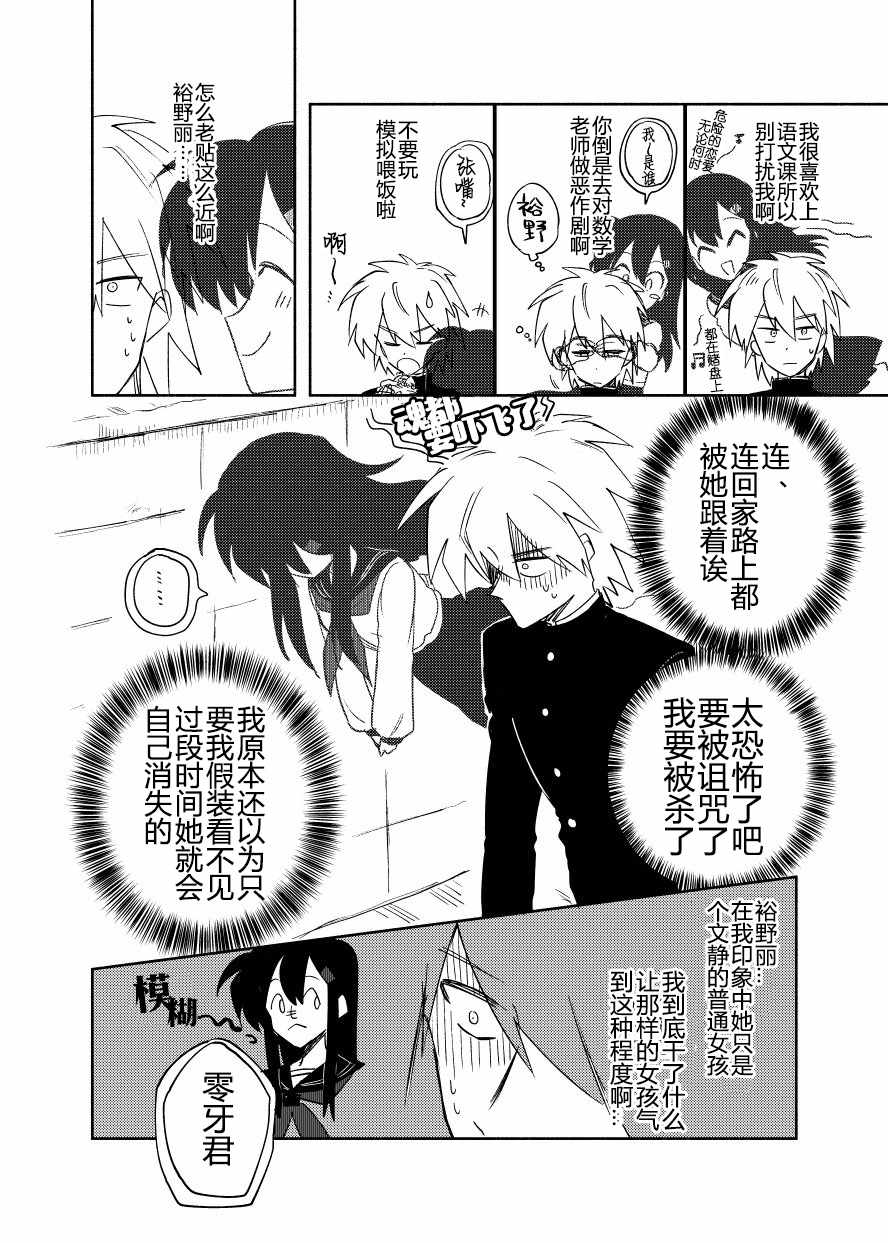 《逝者有戏》漫画 002集