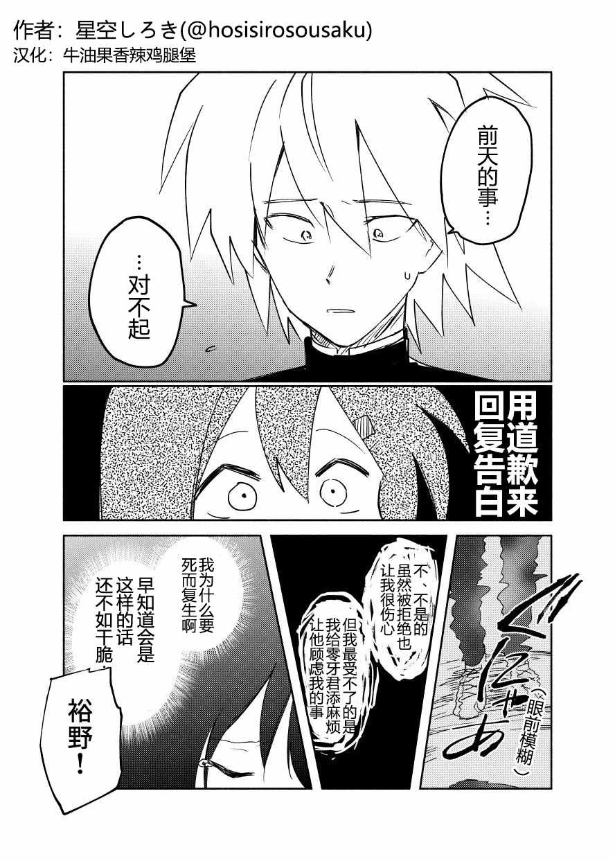 《逝者有戏》漫画 003集