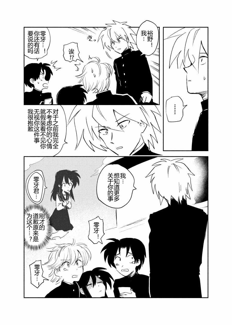 《逝者有戏》漫画 003集