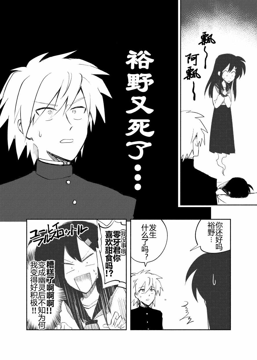 《逝者有戏》漫画 004集