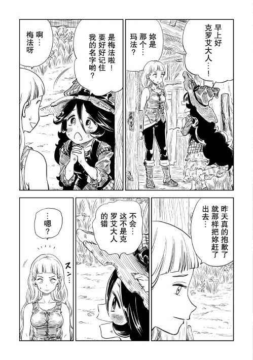 《魔女的铁锤》漫画 002集