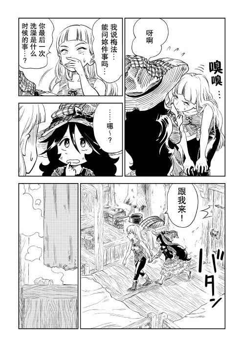 《魔女的铁锤》漫画 002集