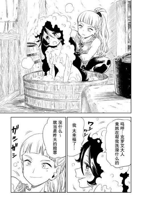 《魔女的铁锤》漫画 002集