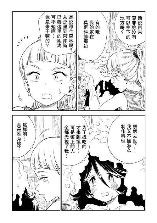 《魔女的铁锤》漫画 002集