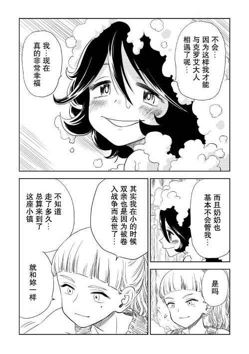 《魔女的铁锤》漫画 002集