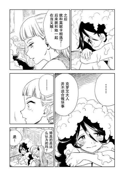 《魔女的铁锤》漫画 002集