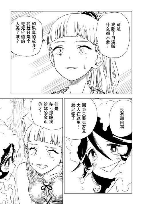 《魔女的铁锤》漫画 002集