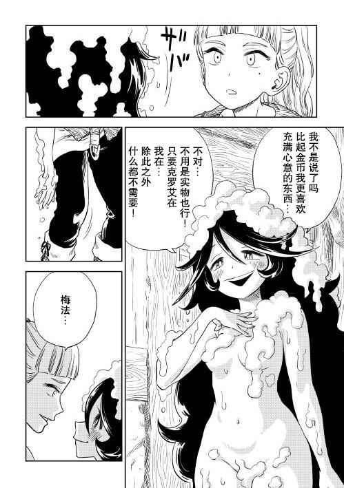 《魔女的铁锤》漫画 002集