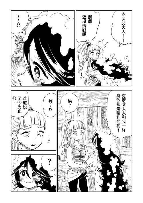 《魔女的铁锤》漫画 002集