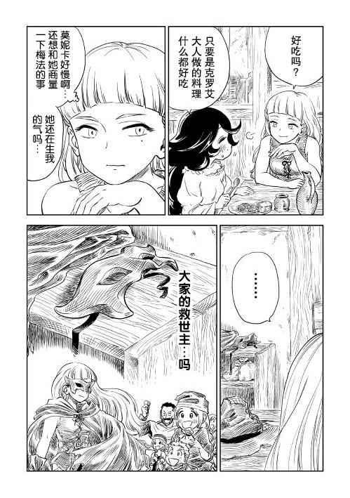 《魔女的铁锤》漫画 002集