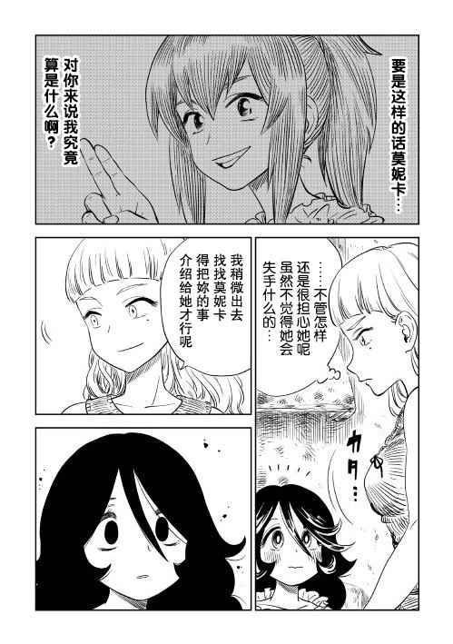 《魔女的铁锤》漫画 002集