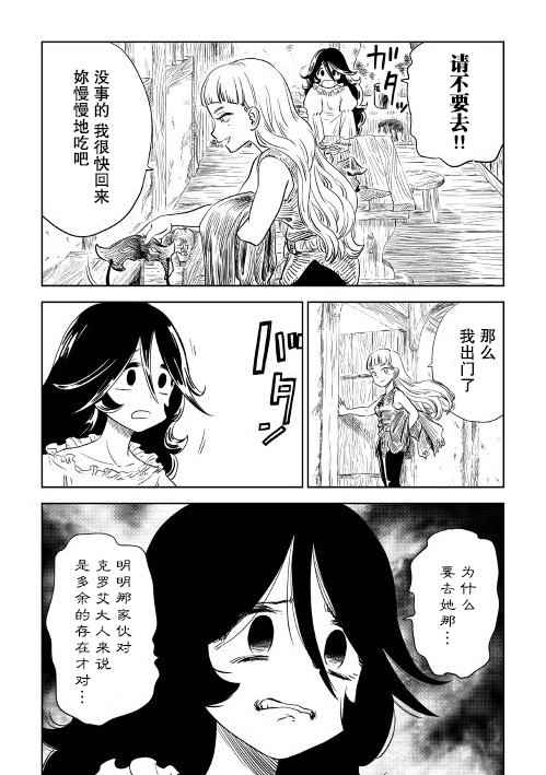 《魔女的铁锤》漫画 002集