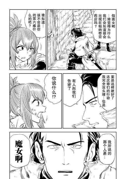 《魔女的铁锤》漫画 002集