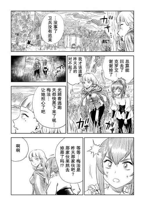 《魔女的铁锤》漫画 002集