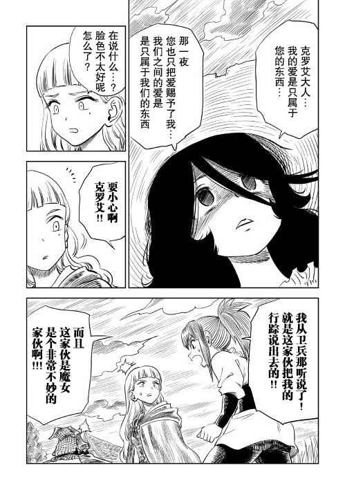 《魔女的铁锤》漫画 002集