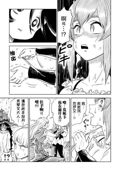 《魔女的铁锤》漫画 002集