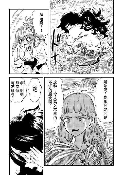 《魔女的铁锤》漫画 002集